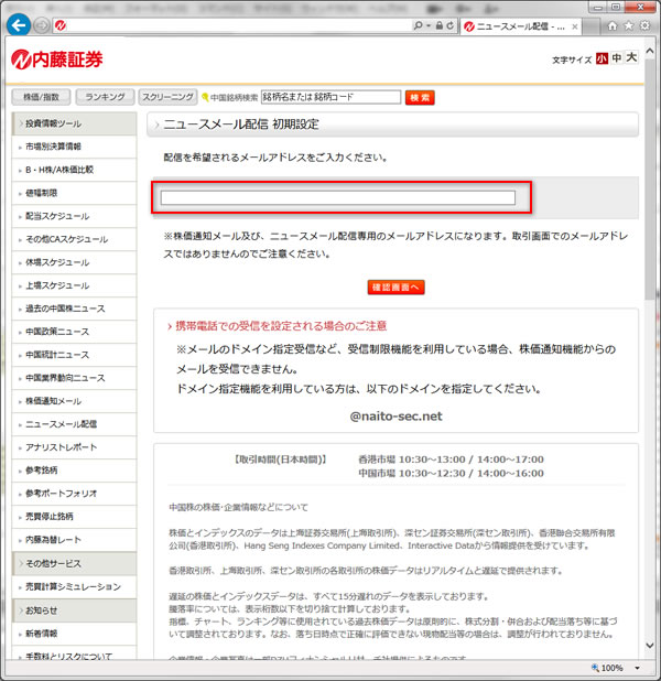 ニュースメール配信 初期設定