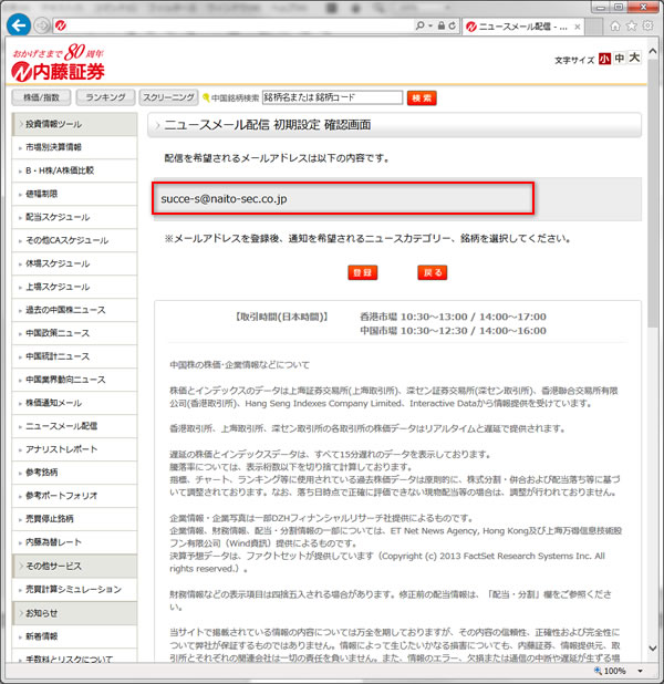 ニュースメール配信 初期設定確認画面