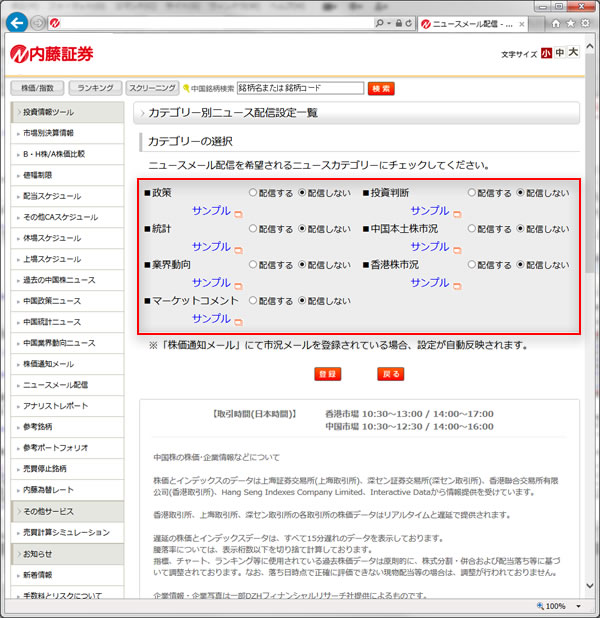 カテゴリー別 ニュース配信設定一覧