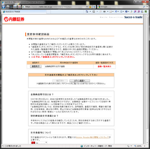 重要事項確認画面