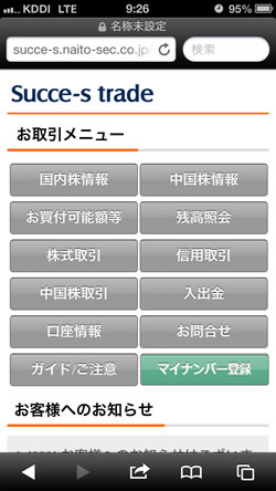 ログイン後トップ画面