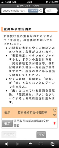 重要事項確認画面