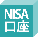 NISA口座