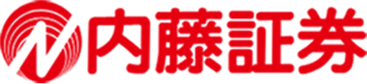 内藤証券