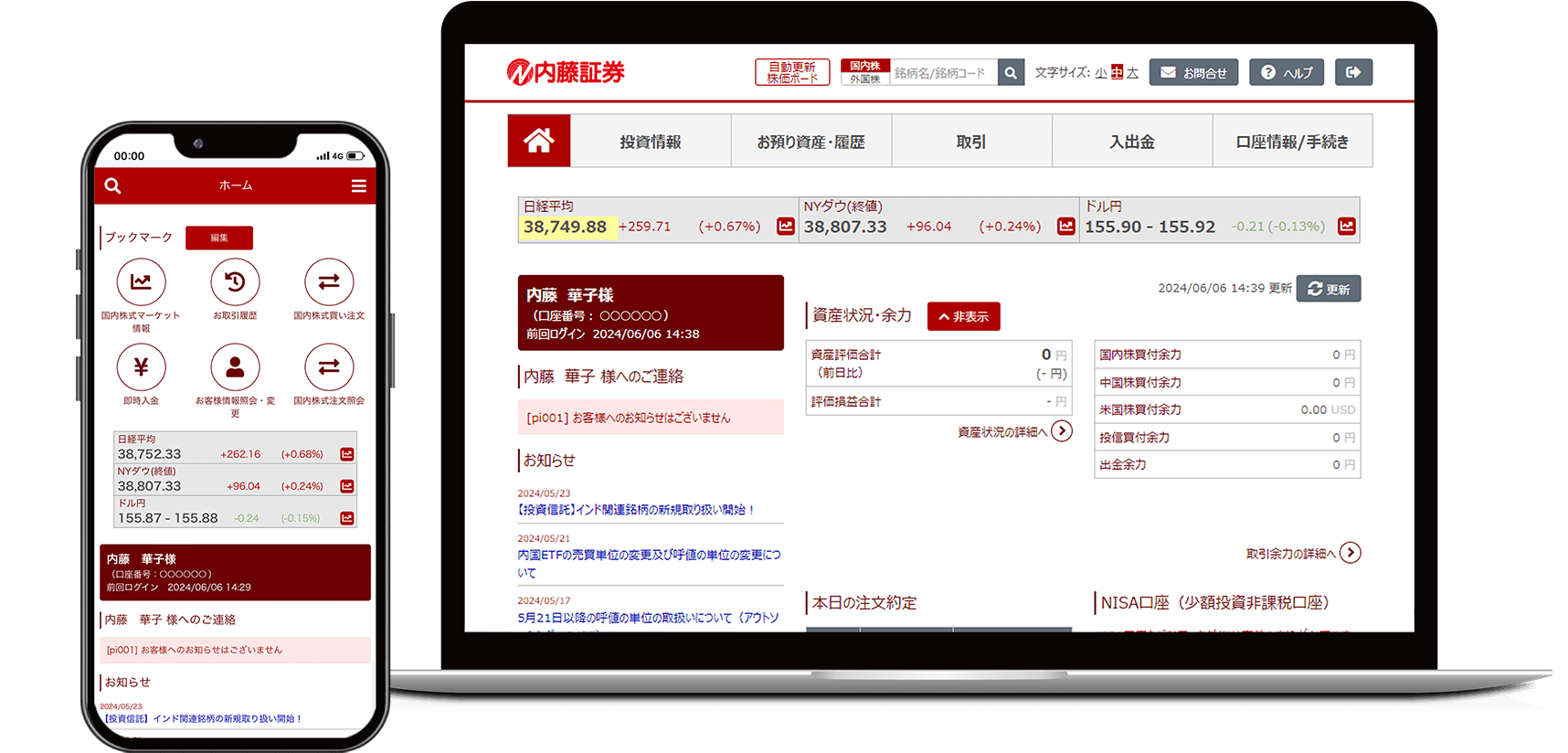 使いやすいトレードツール パソコンはもちろん、スマートフォンでも取引できる