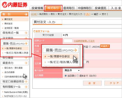 株式取引画面