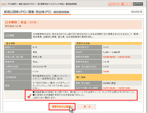 個別銘柄情報