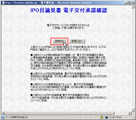 IPO目論見書 電子交付承諾確認