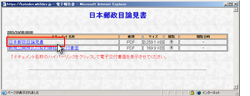 目論見書一覧