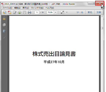 目論見書PDF