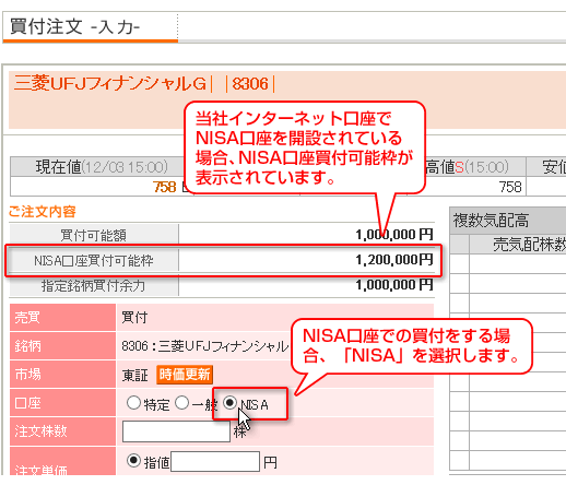 NISA口座 買付注文の入力