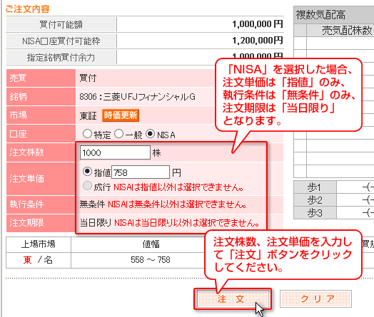 NISA口座 買付注文の入力
