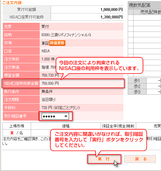 NISA口座 買付注文の確認