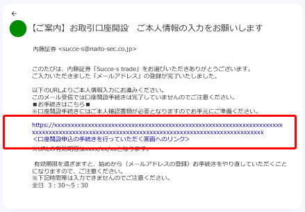 お申込画面のご案内をメール受信