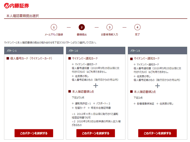 確認書類のアップロード