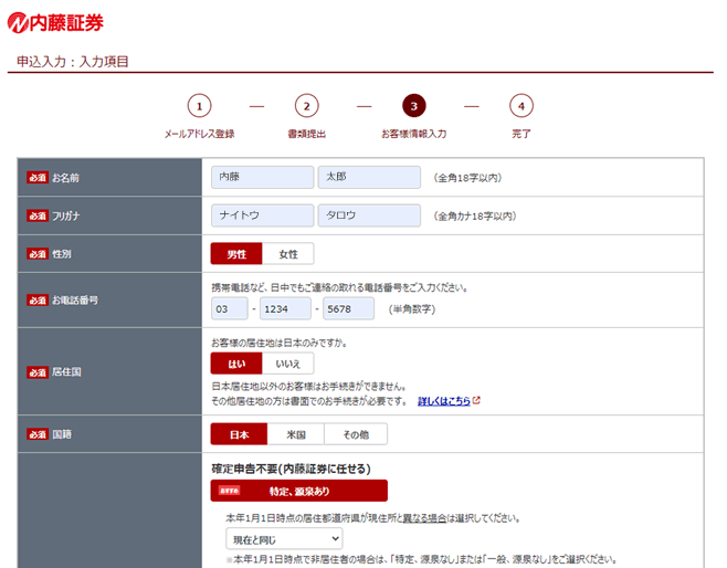 お客様情報の入力