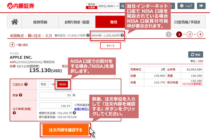 NISA口座 米国株買い注文の入力