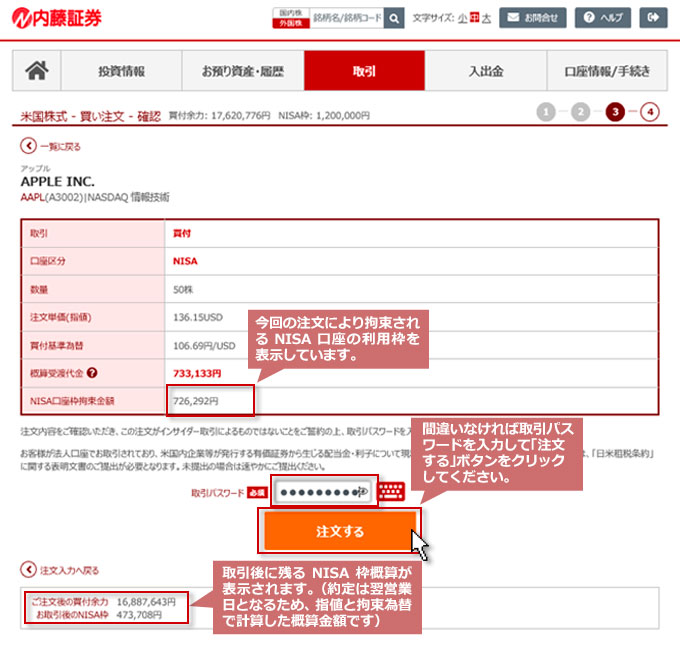 NISA口座 米国株買い注文の確認