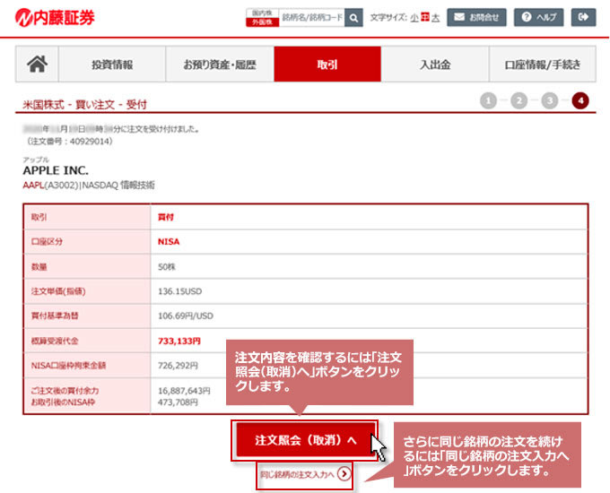 NISA口座 米国株買い注文の受付