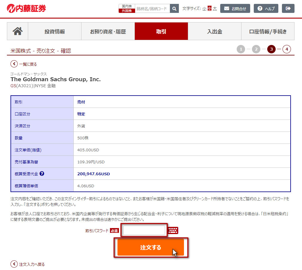 売り注文確認