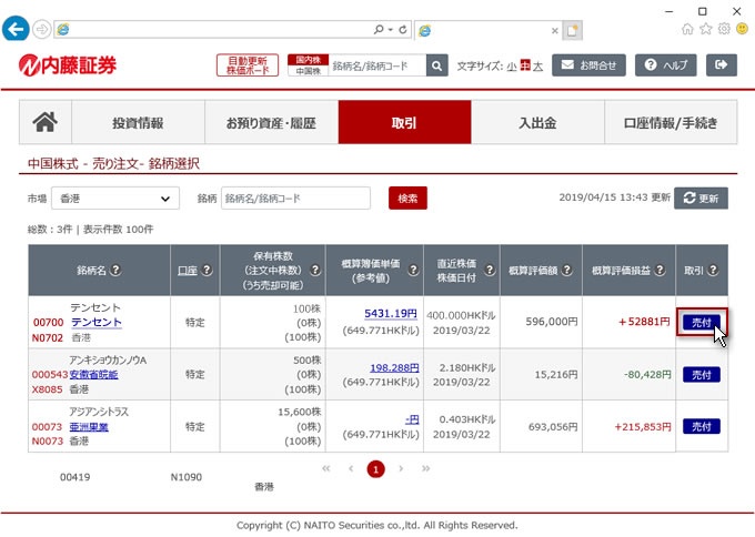 売り注文銘柄選択