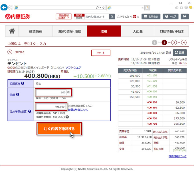 売り注文入力