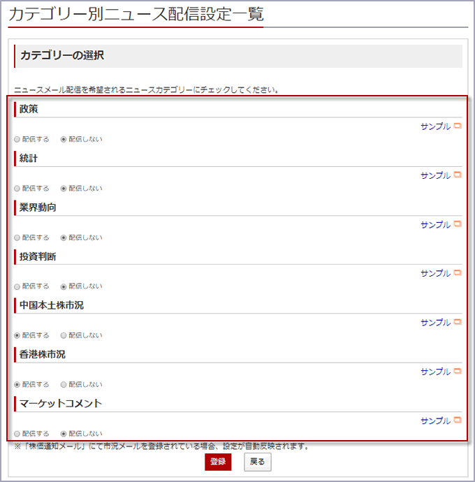 カテゴリー別 ニュース配信設定一覧