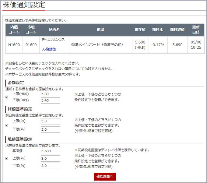 株価通知設定