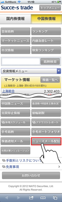 ニュースメール配信