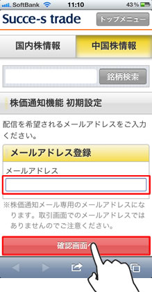 メールアドレスの入力