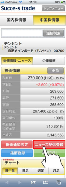 個別銘柄登録画面