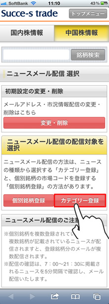 カテゴリー登録設定画面