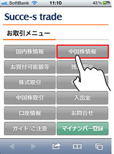 お取引メニュー