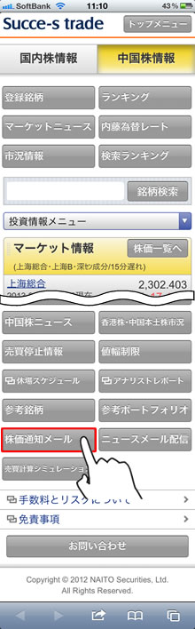 株価通知メール
