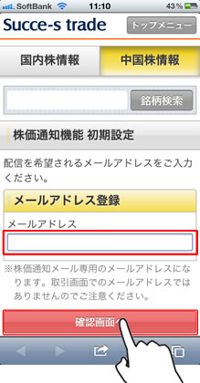 メールアドレスの入力