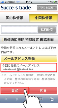 メールアドレスの確認