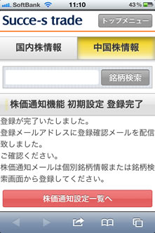 メールアドレスの登録完了