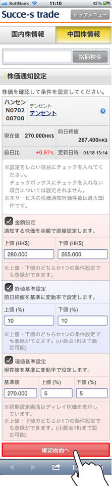 株価通知設定