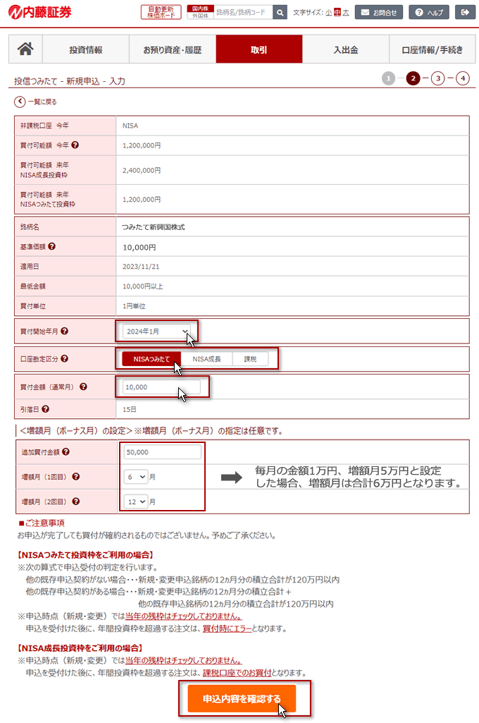 申込内容を確認