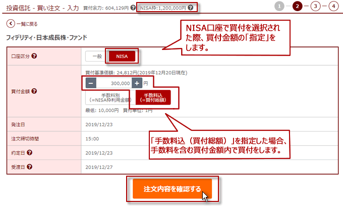 金額(手数料込)買い注文の入力