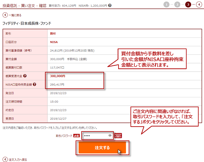 投資信託の取引方法 Nisa 内藤証券