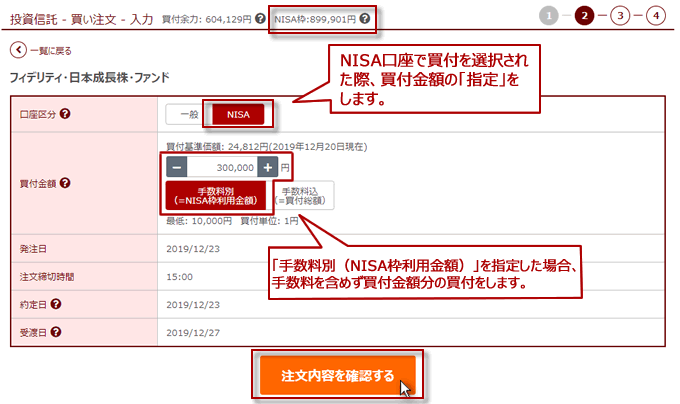 NISA枠利用金額(手数料別)買い注文の入力