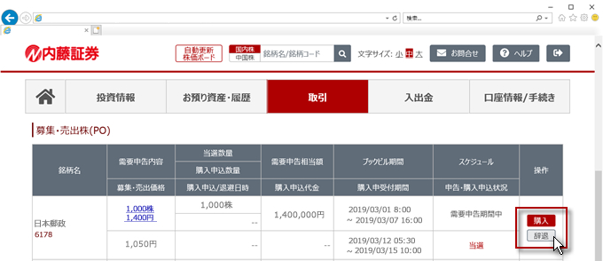 新規公開株（IPO）/募集・売出株（PO)一覧画面