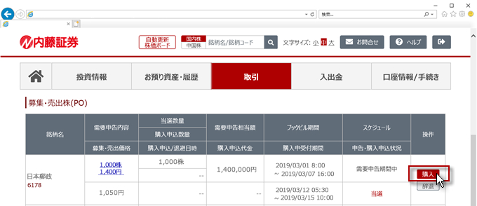 新規公開株（IPO）/募集・売出株（PO)一覧画面