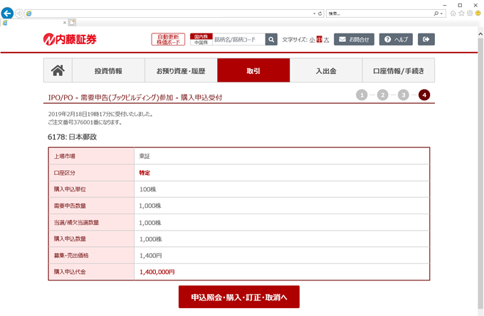購入申込受付