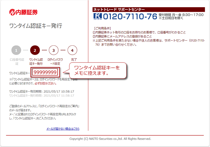 ワンタイム認証キーをメモに控える