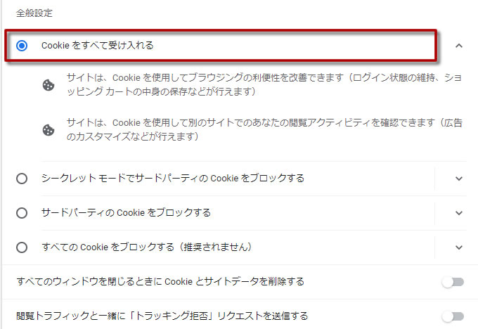 ローカルへのデータ設定を許可する(推奨)