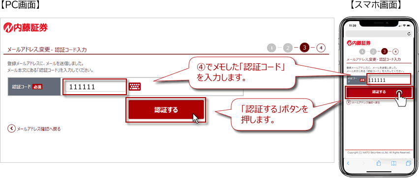 「認証コード」を入力