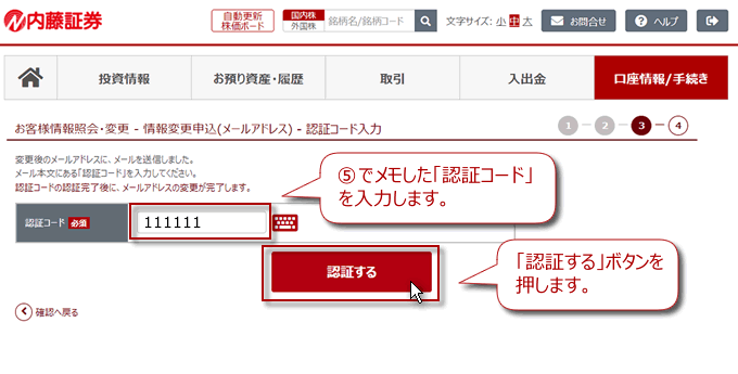 「認証コード」を入力