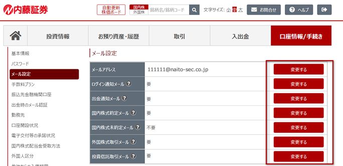 約定メールの設定方法